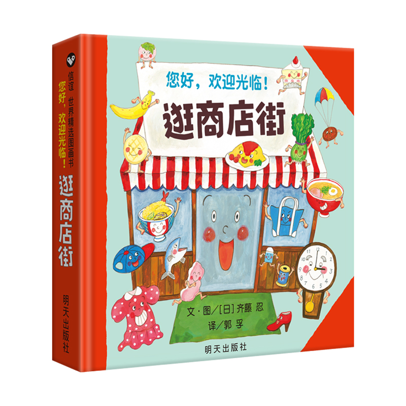 Kids Education Picture - สวัสดี ยินดีต้อนรับสู่ถนนช้อปปิ้ง หนังสือภาพสำหรับเด็กเพื่อการเรียนรู้ด้านการเงิน การพัฒนาความรู้ทางปัญญา และการศึกษาปฐมวัยแบบพ่อแม่ลูก