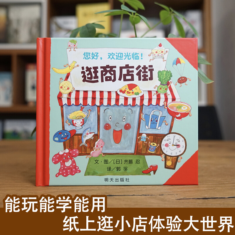 สวัสดี ยินดีต้อนรับสู่ถนนช้อปป - Kids Education Picture บทวิจารณ์และราคา