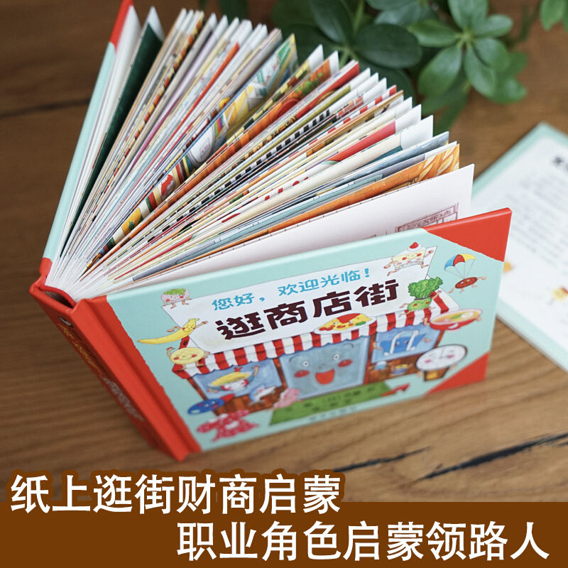 สวัสดี ยินดีต้อนรับสู่ถนนช้อปป - Kids Education Picture บทวิจารณ์และราคา